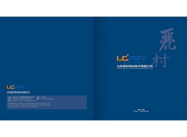 丽村电站宣传册设计