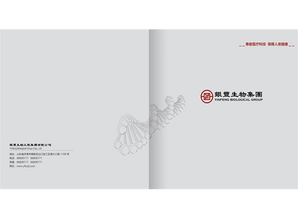银丰生物宣传画册设计