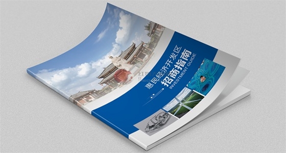 惠民县经济开发区画册设计