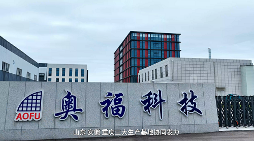 山东奥福科技中文版企业宣传片