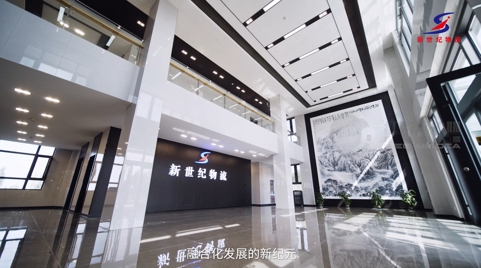 新世纪物流企业宣传片